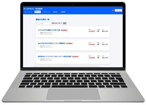 AI Craft Worksの管理画面イメージ