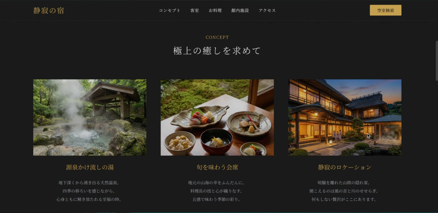 制作例: ホテル・宿泊施設