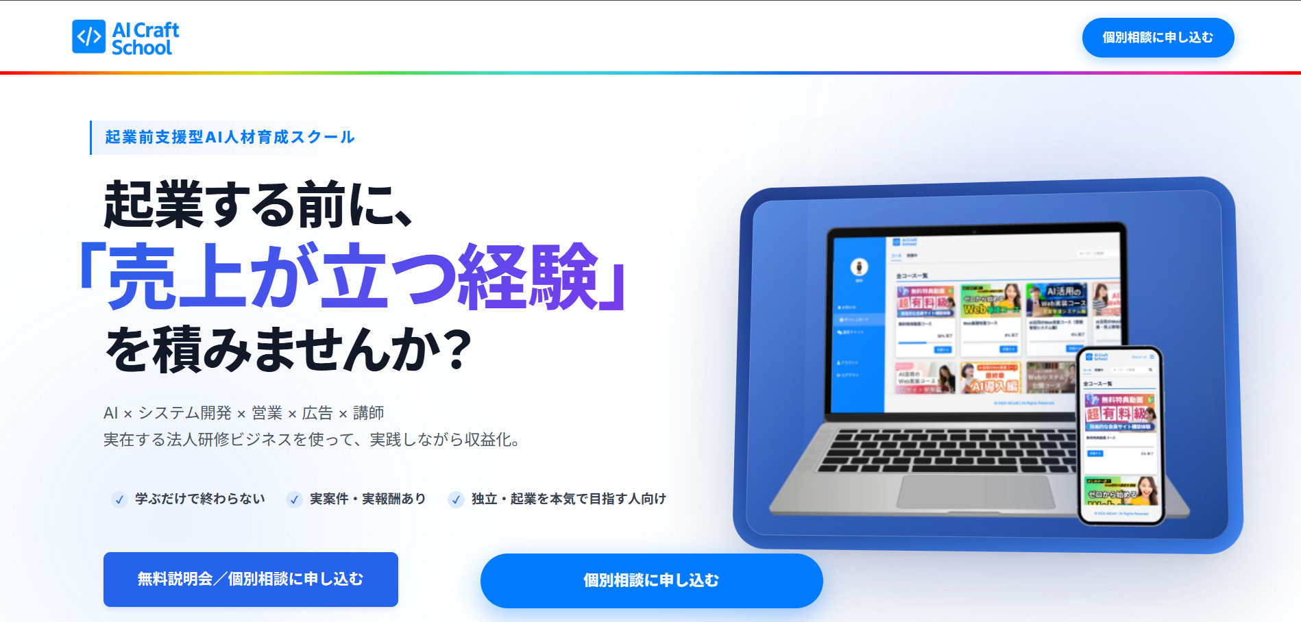 制作例: AI Craft School